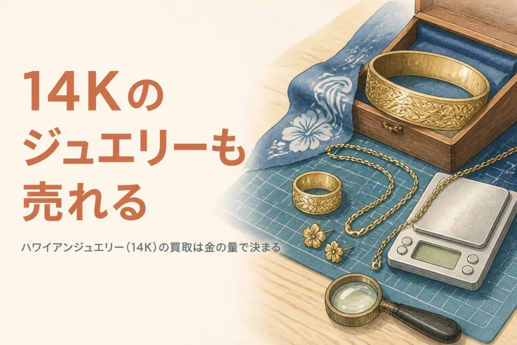 彫り模様の入った14金の指輪とバングル、はかりのイメージ